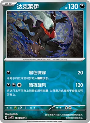 Darkrai