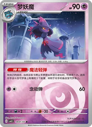 Mismagius