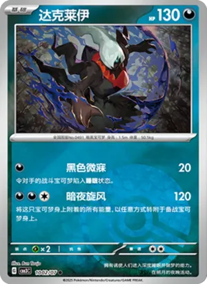 Darkrai
