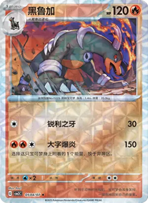 Houndoom