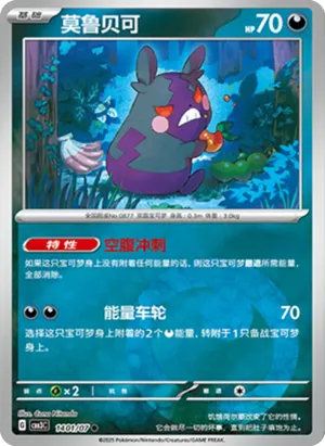 Morpeko
