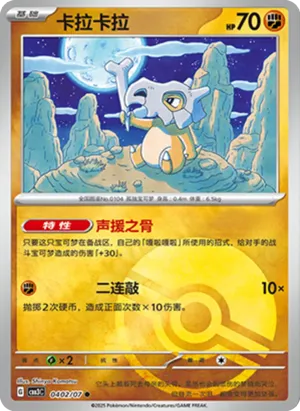 Cubone