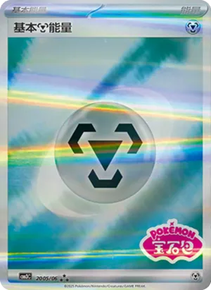 Metal Energy