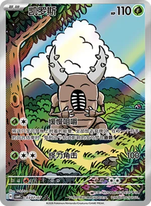 Pinsir
