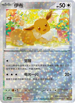 Eevee
