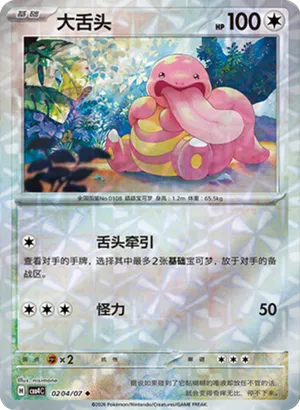 Lickitung