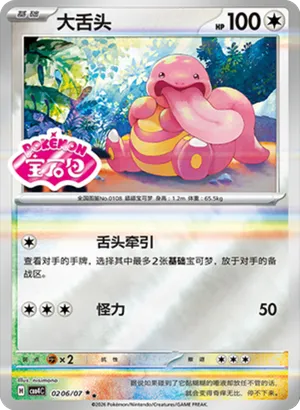 Lickitung