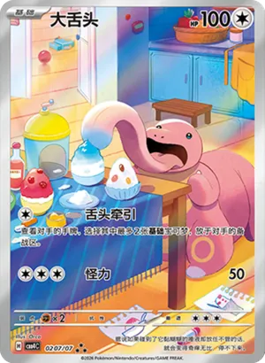 Lickitung