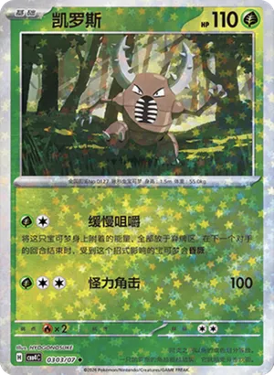 Pinsir
