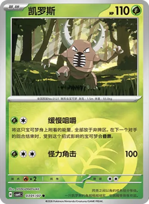 Pinsir