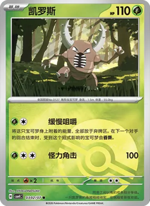 Pinsir