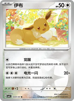 Eevee