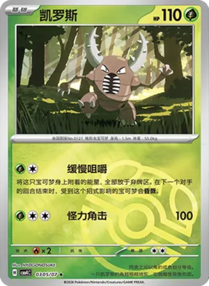 Pinsir