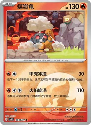 Torkoal