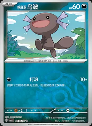 Paldean Wooper