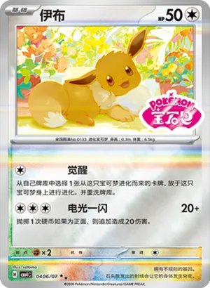 Eevee