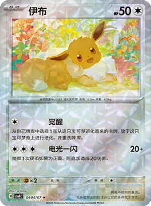 Eevee