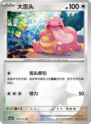 Lickitung