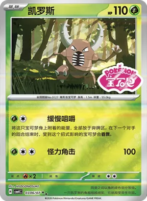 Pinsir