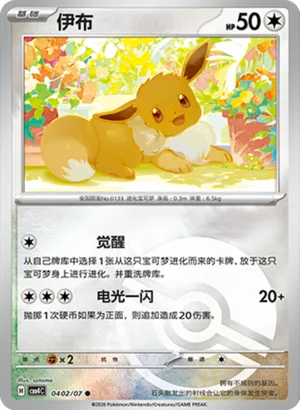 Eevee