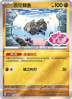 Relicanth