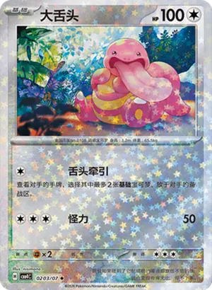 Lickitung