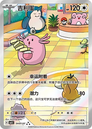 Chansey