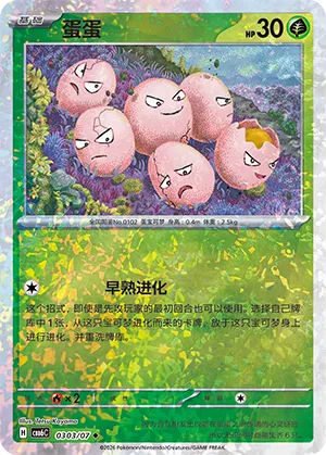 Exeggcute