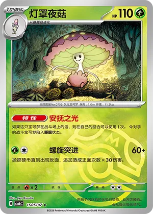 Shiinotic