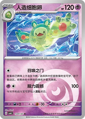 Reuniclus