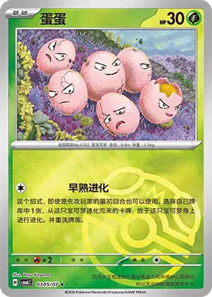 Exeggcute