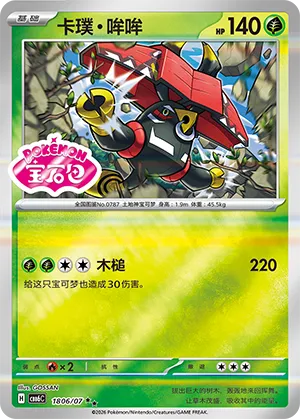 Tapu Bulu