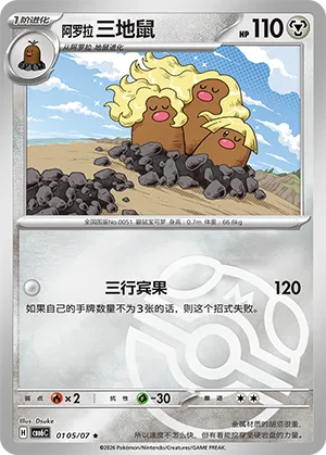 Alolan Dugtrio