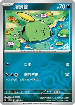 Gulpin