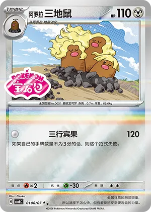 Alolan Dugtrio