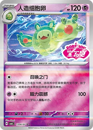 Reuniclus