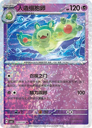 Reuniclus