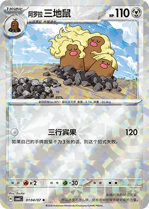 Alolan Dugtrio