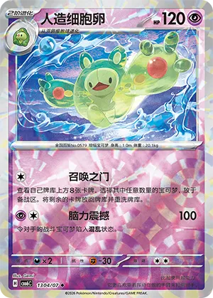Reuniclus