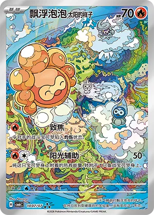Sunny Form Castform