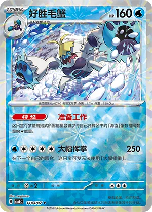 Crabominable