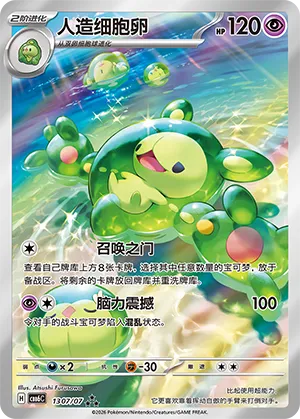 Reuniclus