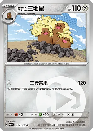 Alolan Dugtrio