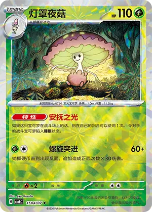 Shiinotic