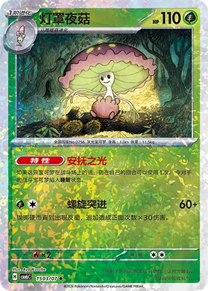 Shiinotic