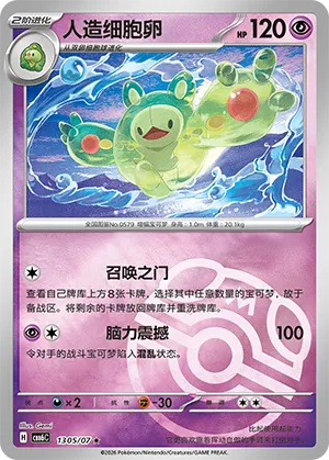 Reuniclus
