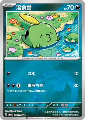Gulpin