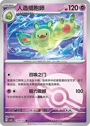 Reuniclus