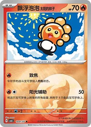 Sunny Form Castform
