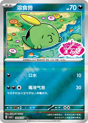 Gulpin